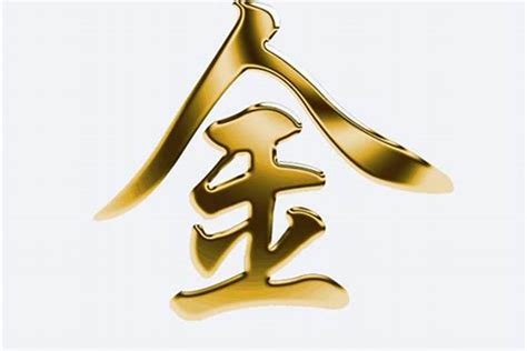 14劃的字屬金|五行属金的字 (共1313个全)